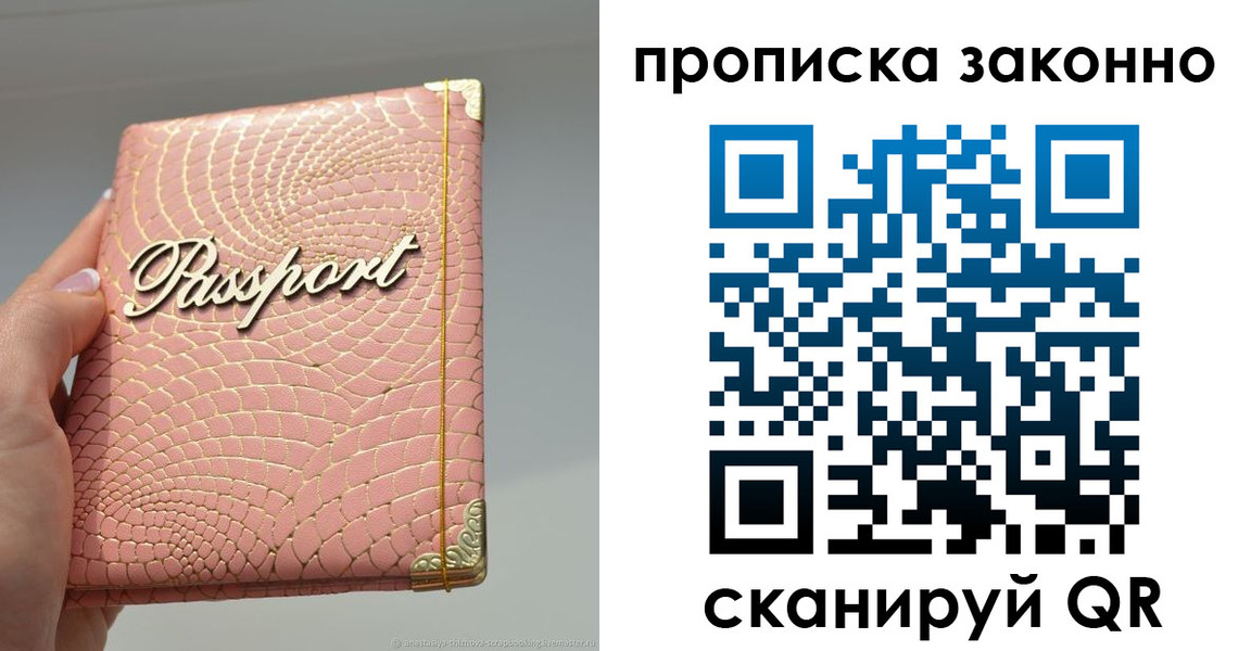временная регистрация в квартире в Бердске