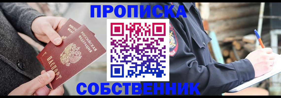 временная регистрация недорого в Бердске