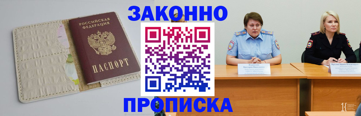 прописка паспорт в Бердске