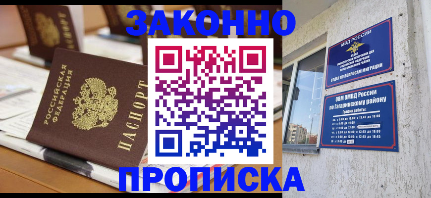 временная регистрация надежно в Бердске